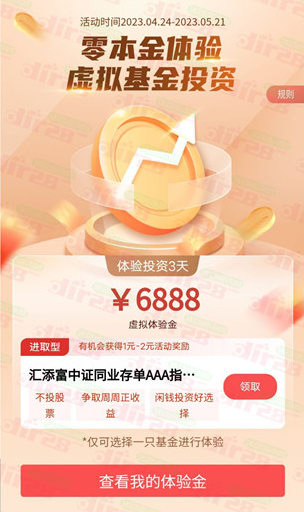 工行汇添富基金领6888元体验金 3天收益