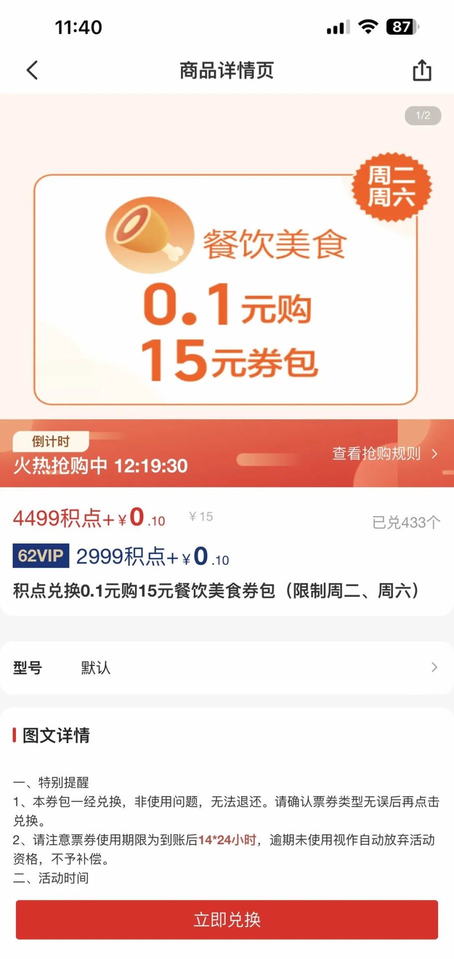 5月云闪付活动积点兑换详细汇总