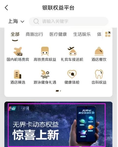 云闪付无界卡 轻松得会员季卡+红包