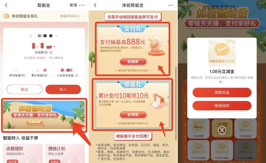 广发：多个立减金活动