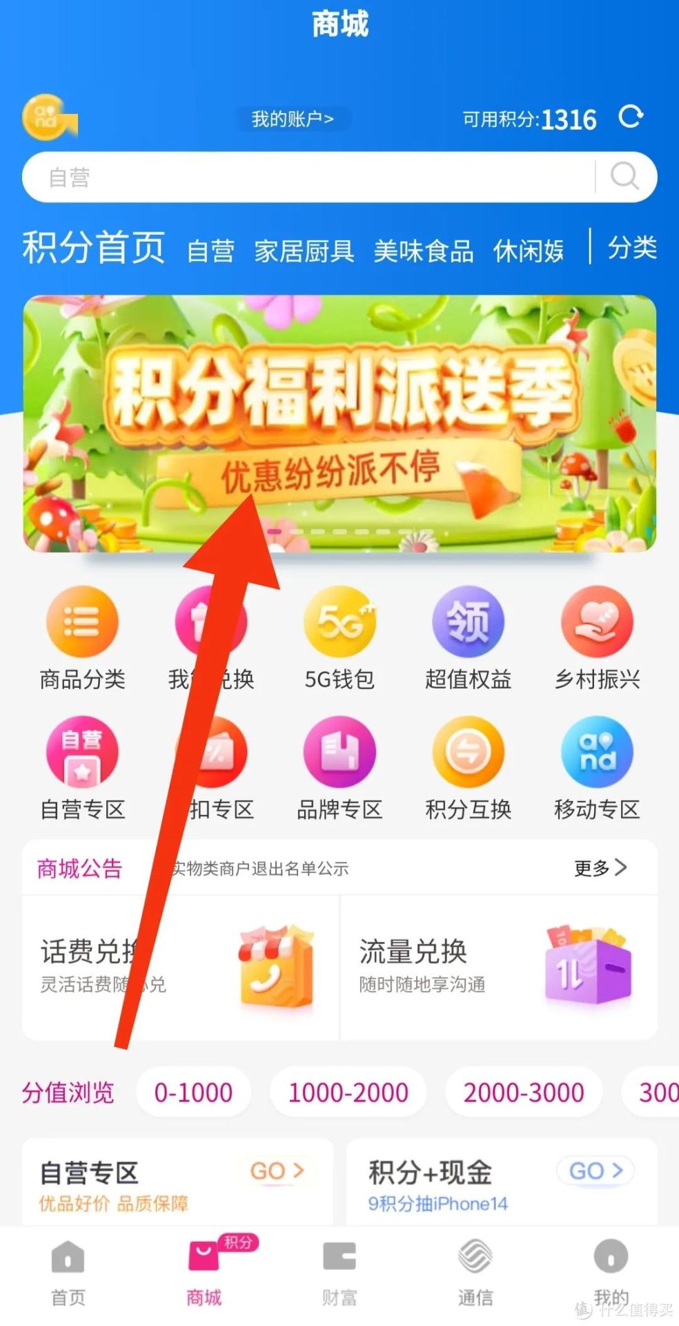 移动和包积分获取攻略，1150积分兑换10元云闪付红包