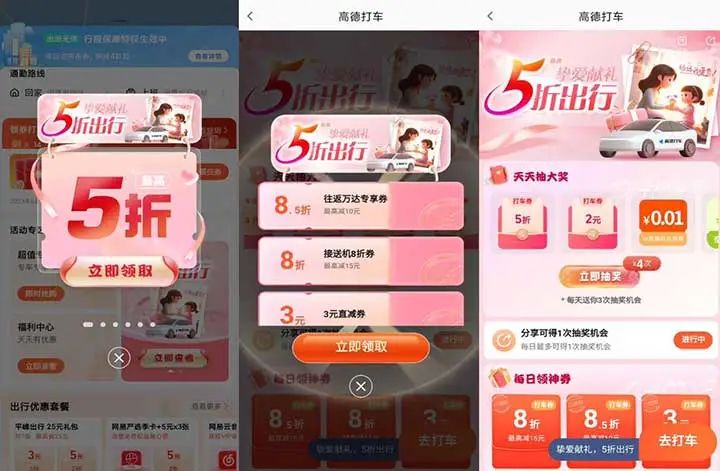 高德挚爱献礼 抽5折打车券/0.01元实物等