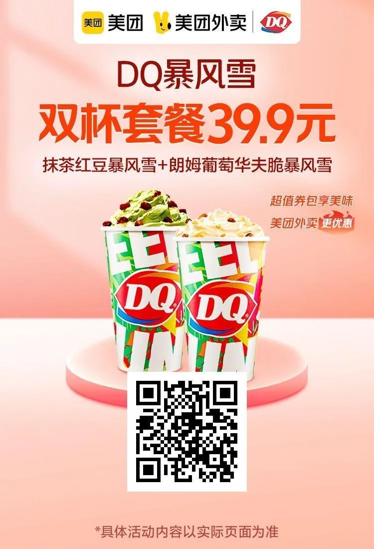 美团疯狂星期六:幸运咖3.8元,蜜雪冰城9.9元3杯,麦当劳四件套25.9元