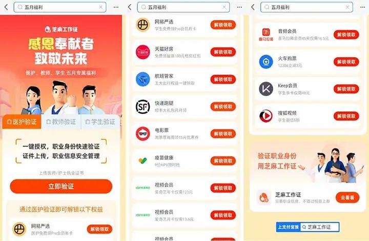 支付宝五月福利 完成教师/学生/医护验证领取福利