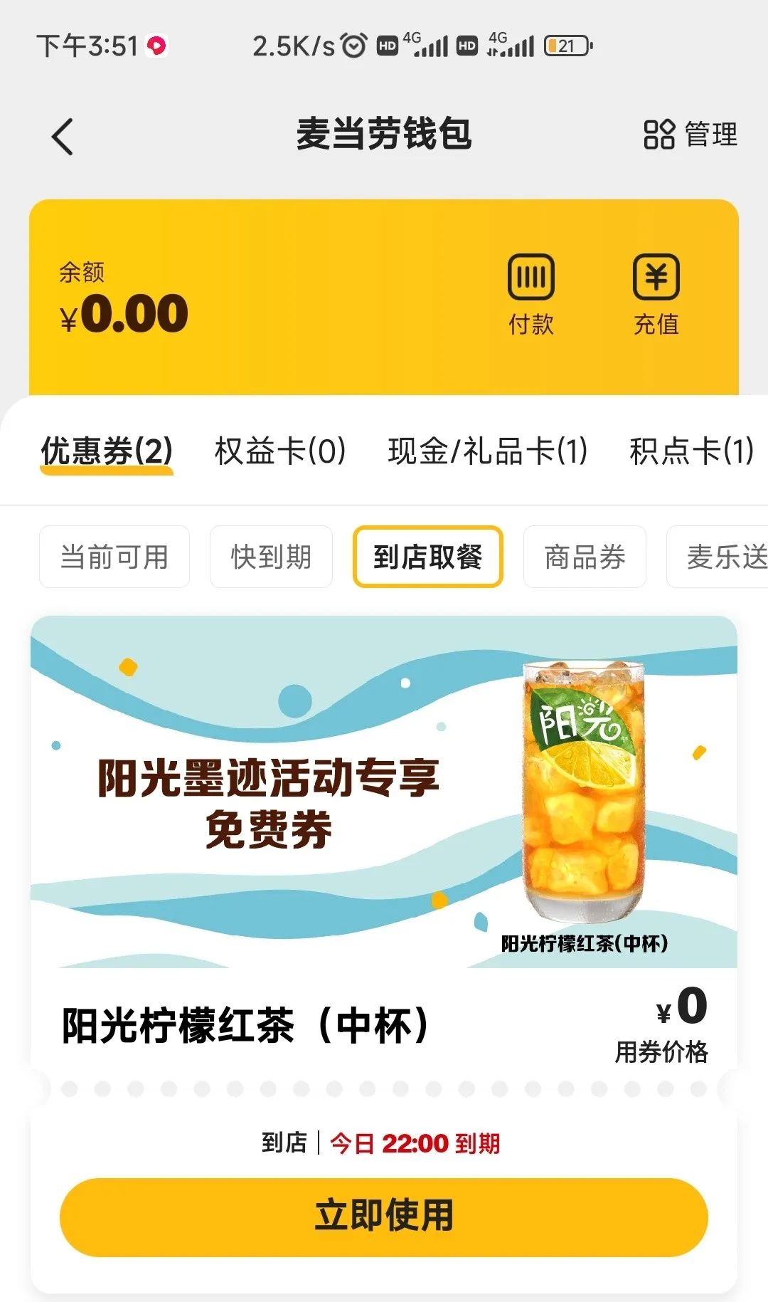 麦当劳：免费喝铂金冰拿铁