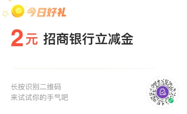 招行建行微信立减金（需特邀）