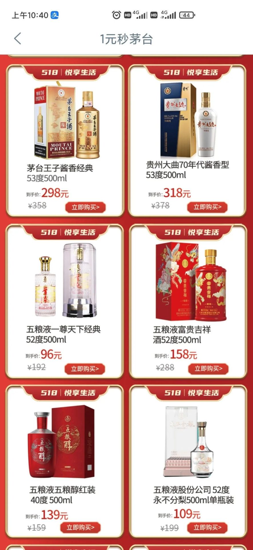 工行：亿起悦享518活动开启，1元抢茅台