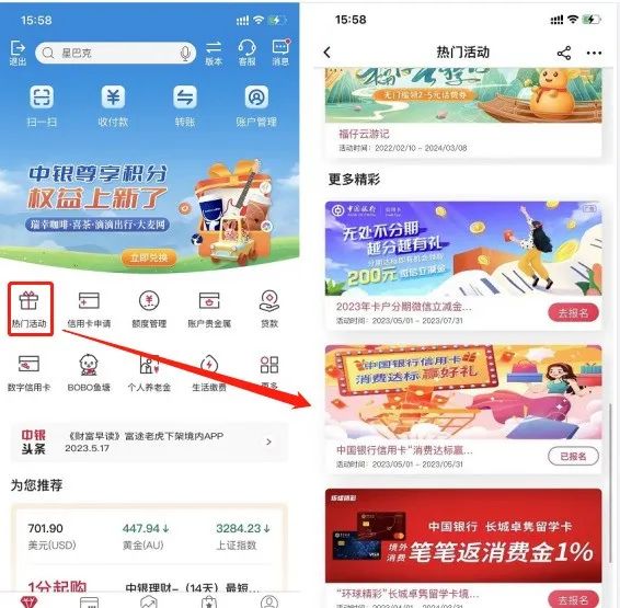 多个银行的立减金获取方式汇总