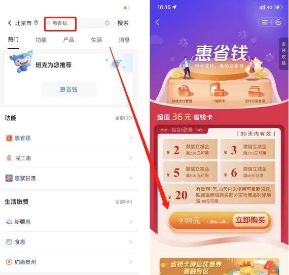 多个银行的立减金获取方式汇总