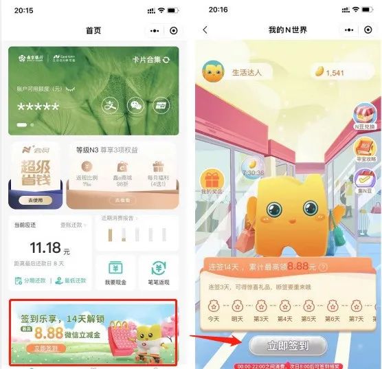 多个银行的立减金获取方式汇总
