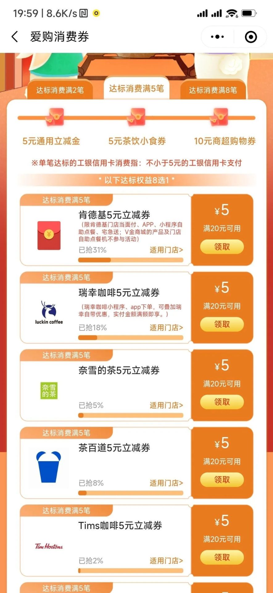工商银行：爱购消费券活动