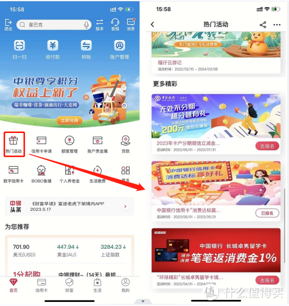中国银行信用卡优惠活动合集