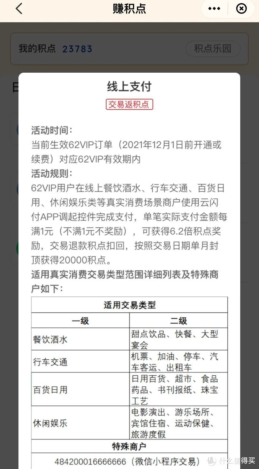 5月份银行刷卡积分返现立减金活动汇总