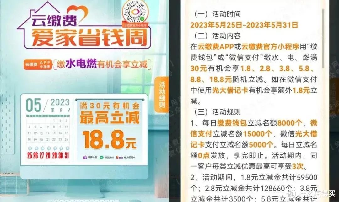 云缴费最高减18.8元
