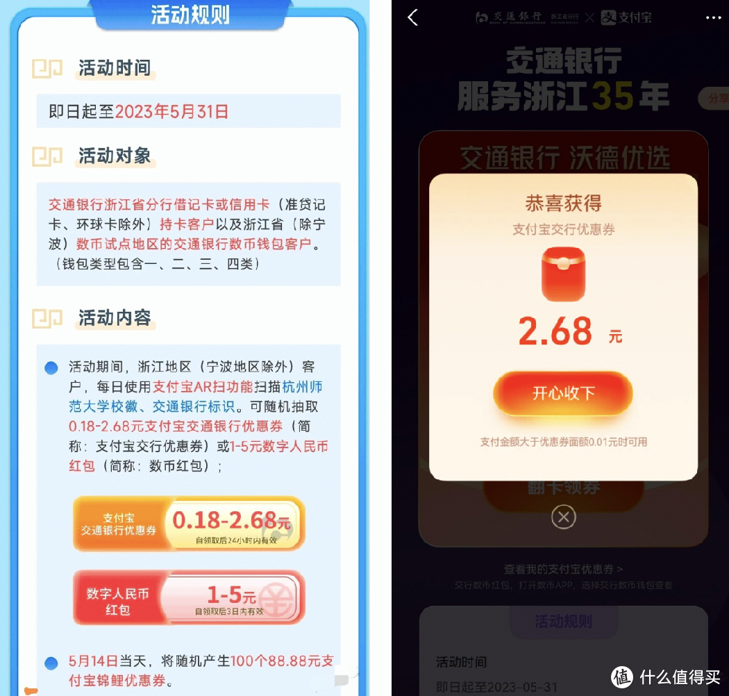 中行交行浦发多个立减金活动