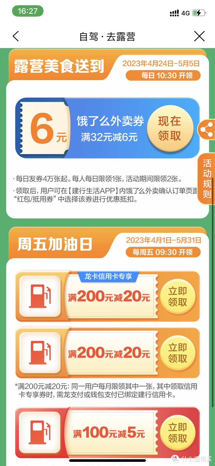 建行生活5月活动攻略