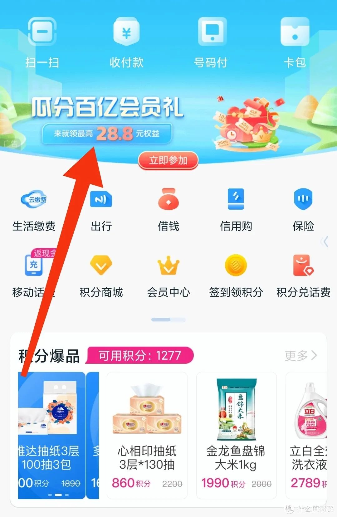 移动和包积分获取攻略，1150积分兑换10元云闪付红包
