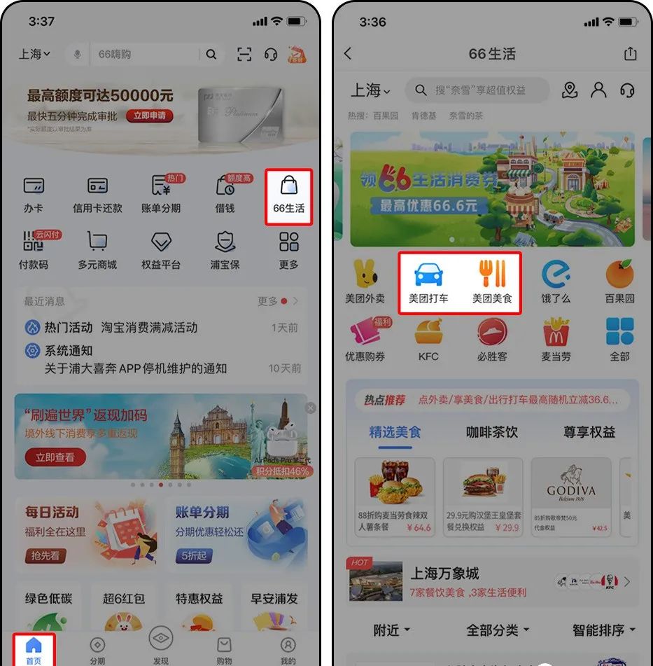 浦发银行信用卡近期活动汇总
