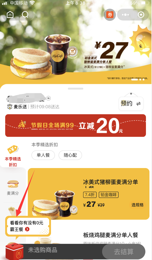 麦当劳5万份0元霸王餐（需抽奖，非必中）
