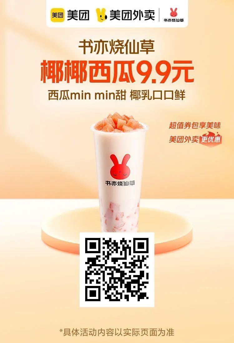 美团疯狂星期六:幸运咖3.8元,蜜雪冰城9.9元3杯,麦当劳四件套25.9元