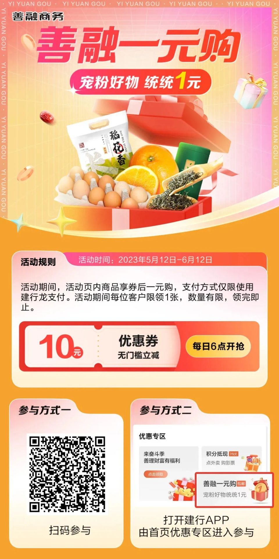 建设银行 一元购活动