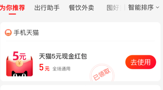 支付宝：有机会领5元猫超卡