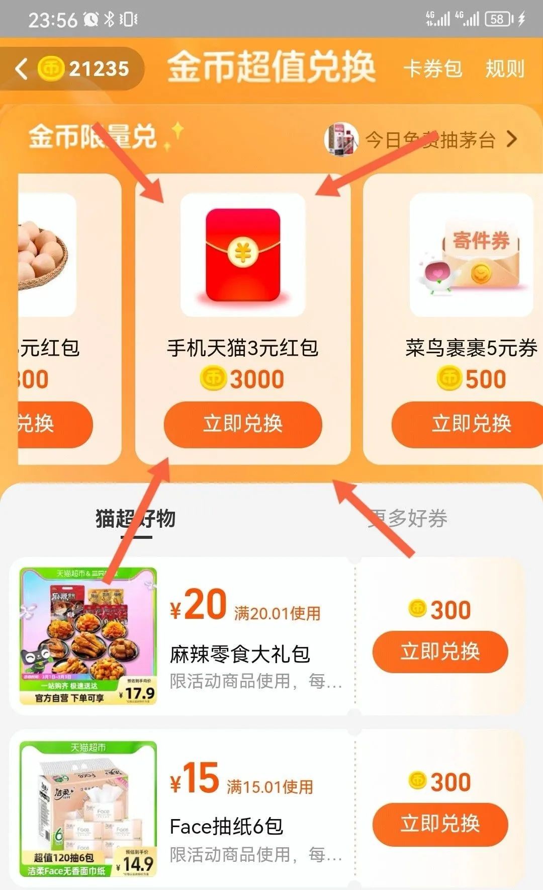 省钱指南：多个淘宝红包免费领取入口