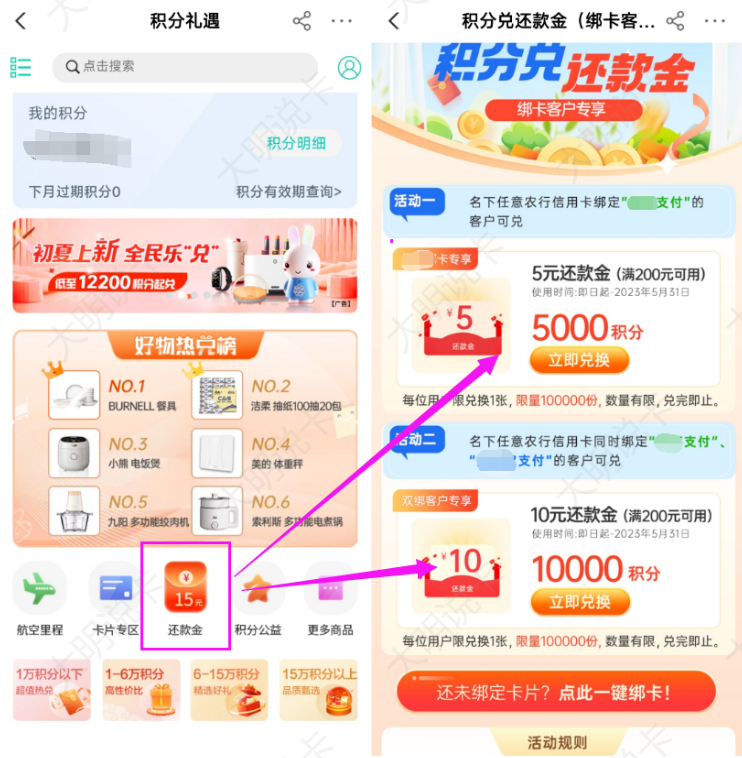 农行：积分兑换15元还款金