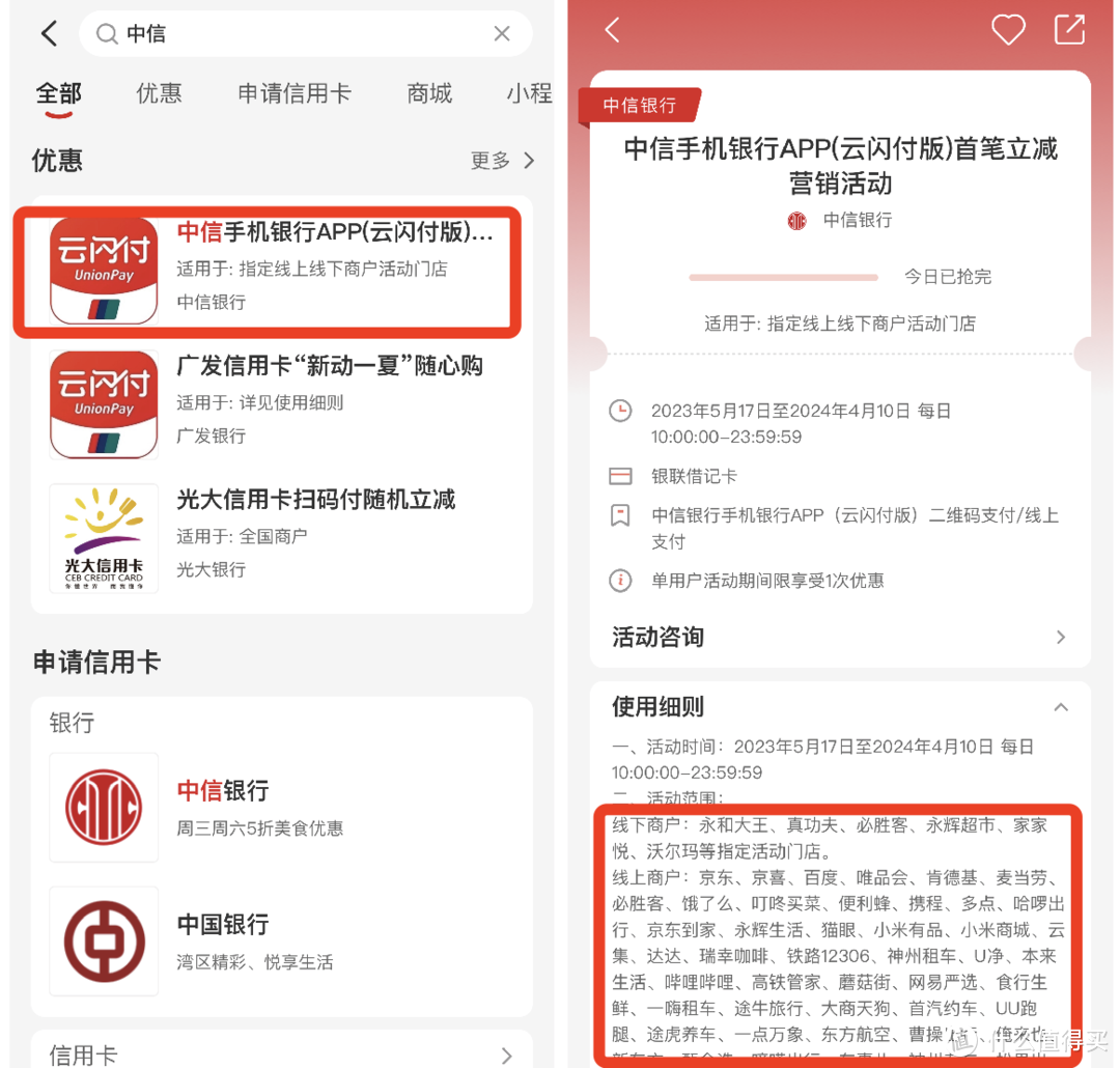 中信 X 云闪付 满30-10，可交电费
