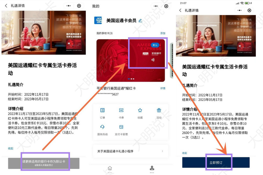 美运耀红卡直接领取20元e卡