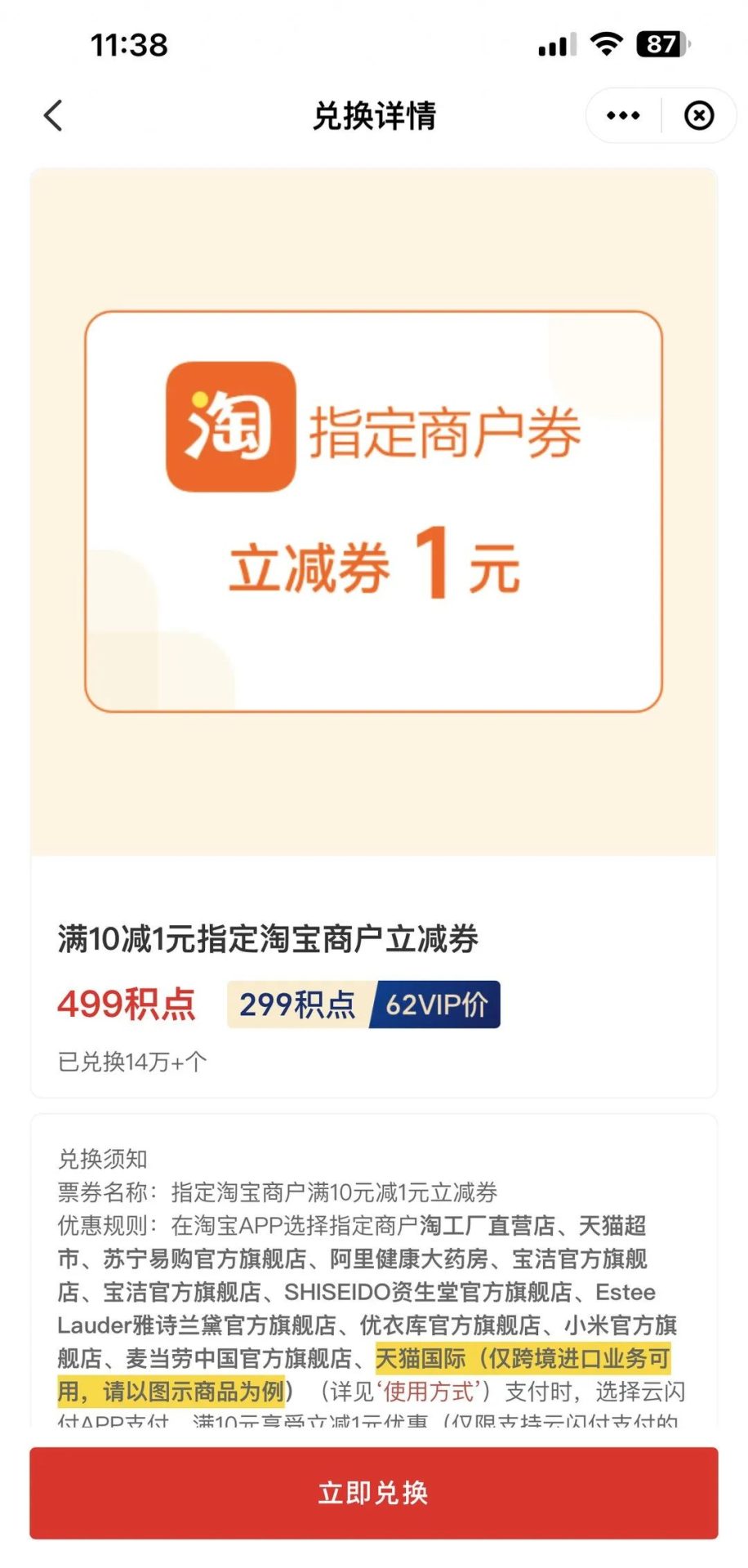 5月云闪付活动积点兑换详细汇总