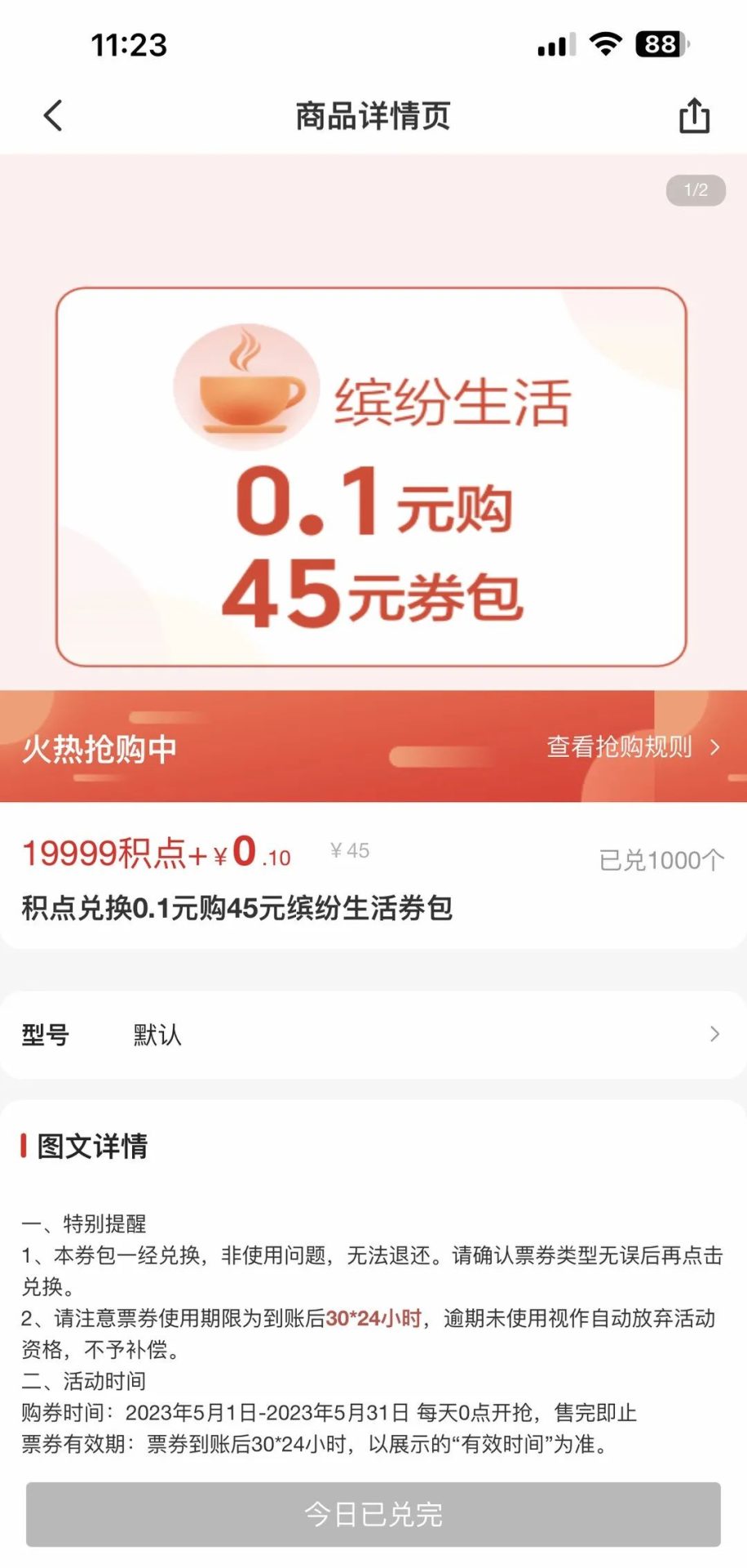 5月云闪付活动积点兑换详细汇总