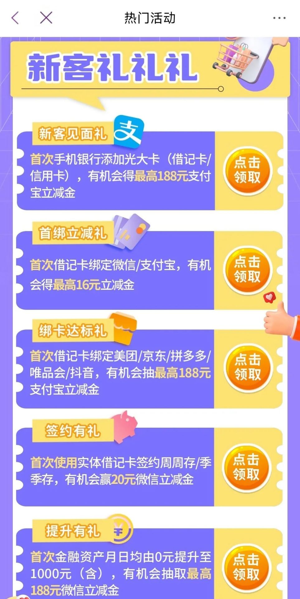 光大银行5月活动攻略