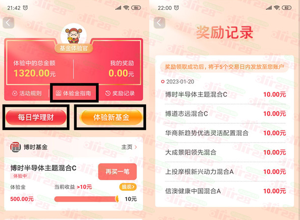 天天基金简单撸40-200元左右现金
