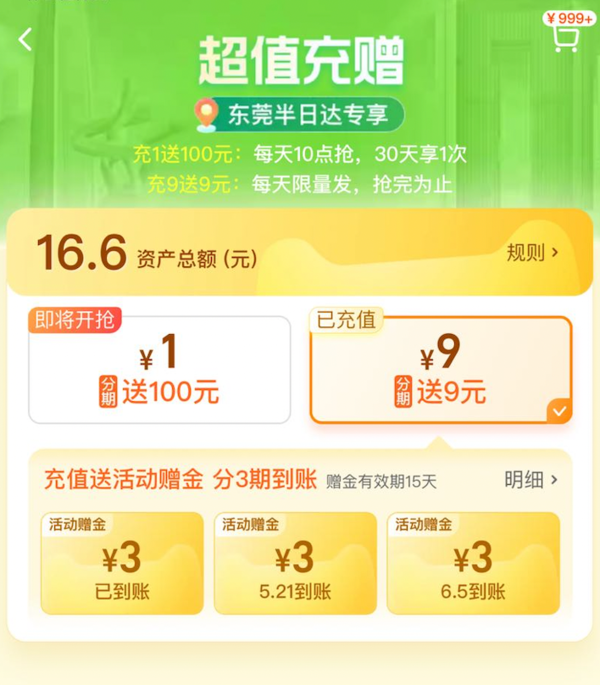 天猫超市 超值充赠 充9元送9元猫超卡