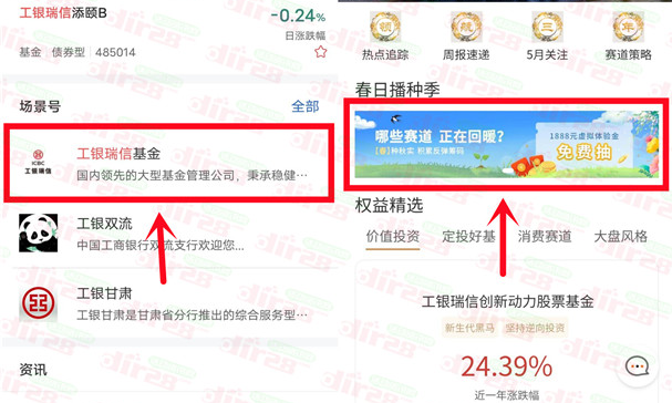 工行工银瑞信基金领1888元体验金