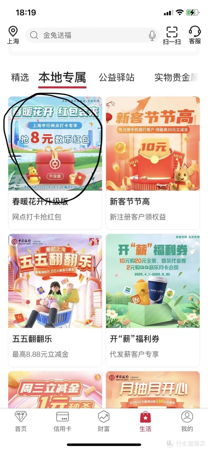 限上海：中行数币红包活动