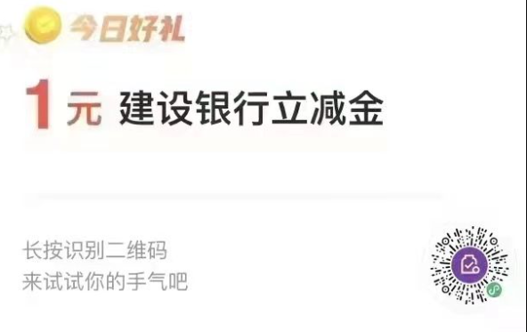 招行建行微信立减金（需特邀）