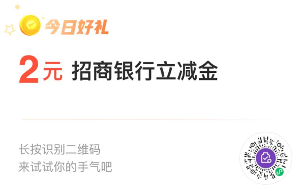 招行建行微信立减金（需特邀）