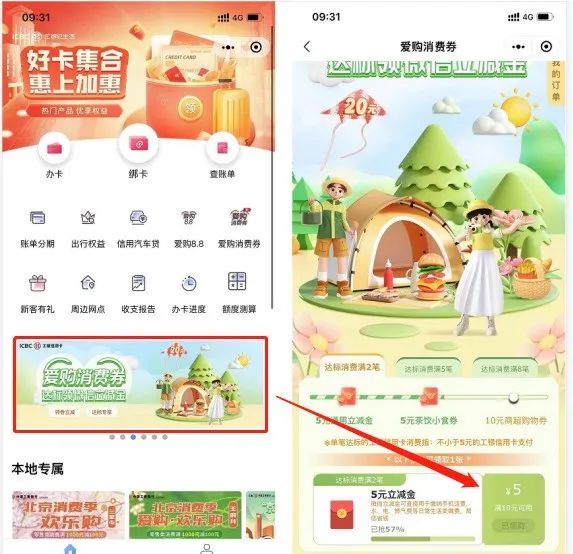 多个银行的立减金获取方式汇总