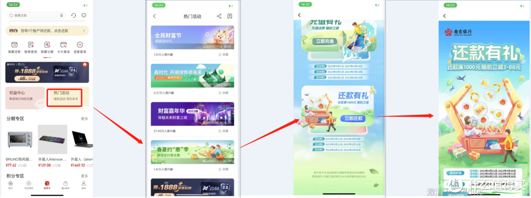 多个信用卡还款优惠活动合集