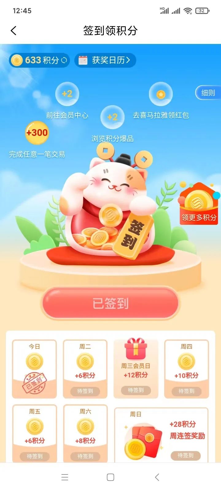 和包：完成任意一笔交易得300积分（价值3元）
