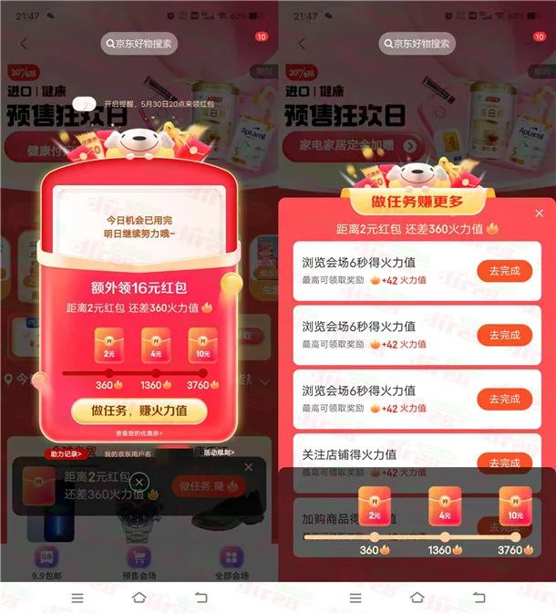 京东攒火力值活动领取2-16元无门槛红包