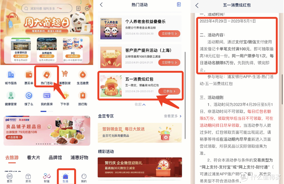 中行交行浦发多个立减金活动