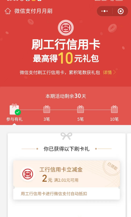 工行信用卡10元立减金（最新一期）