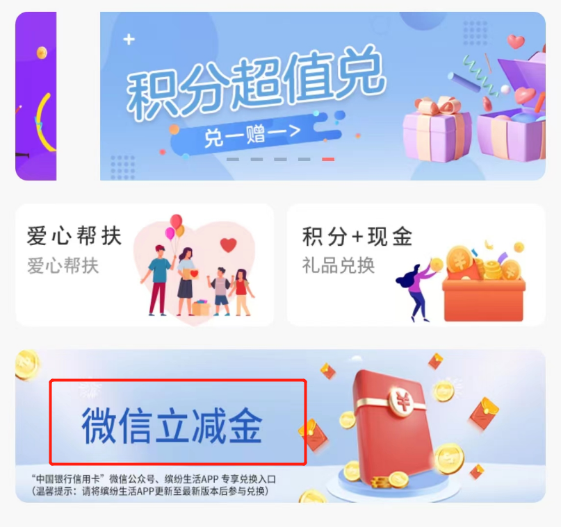 中行消费达标有礼多重叠加 抢88元立减金