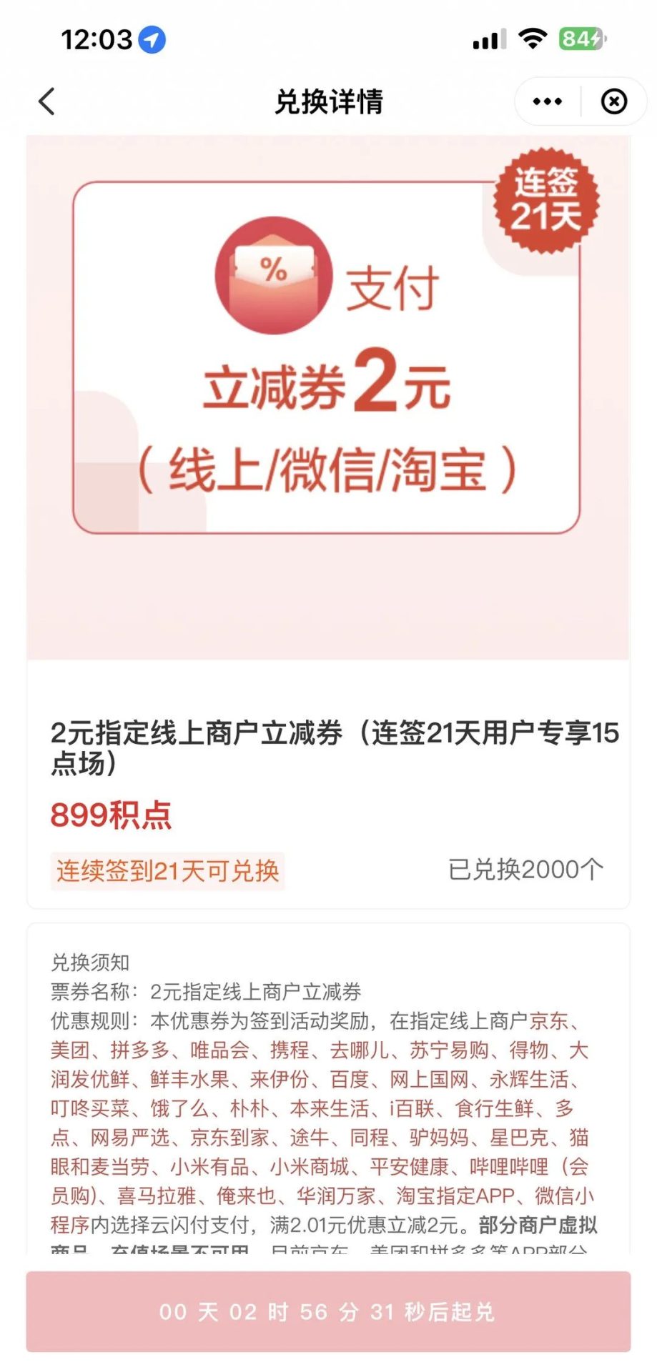5月云闪付活动积点兑换详细汇总