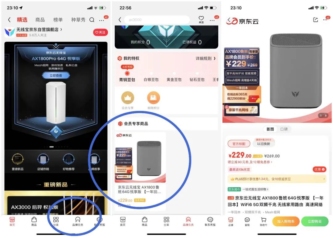 京东100%白嫖路由器