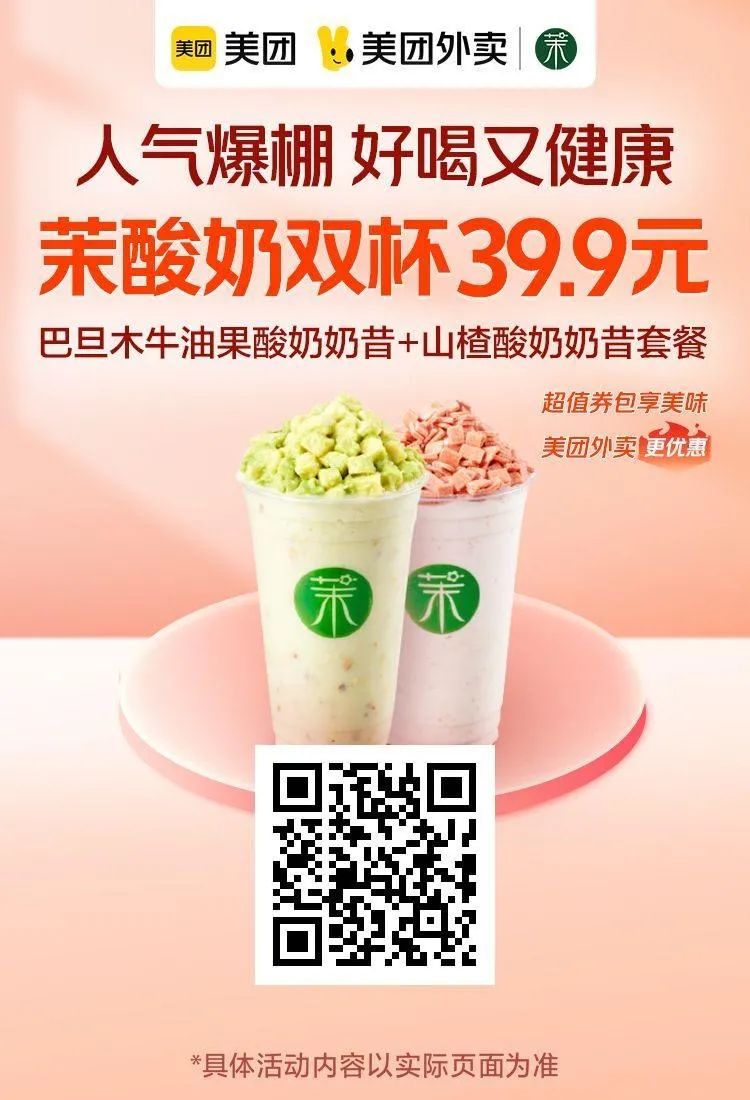 美团神券节：水果茶4.8元,星巴克双杯39元,瑞幸咖啡9.9元（15-18日）