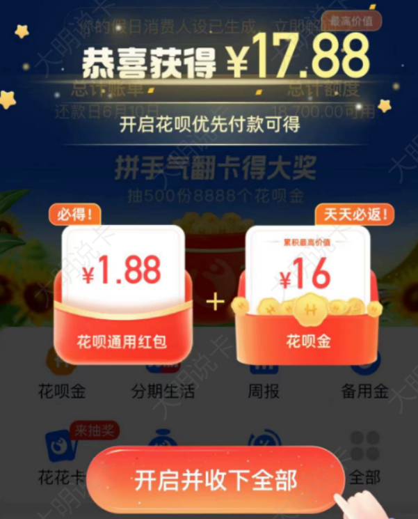 花呗：设置扣款顺序轻松得通用红包